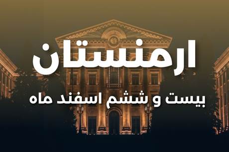 خرید تور 4 روزه ارمنستان 26 اسفند