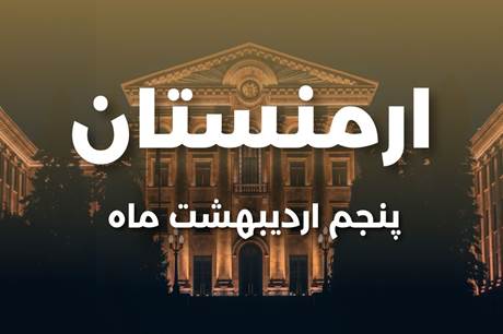 خرید تور 5 روزه ارمنستان 5 اردیبهشت